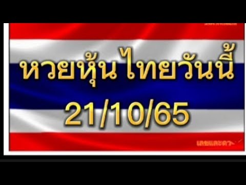 หวย หุ้น วัน นี้