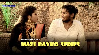 Mazi Bayko Series  Lagnacha bday  Vinayak Mali Com