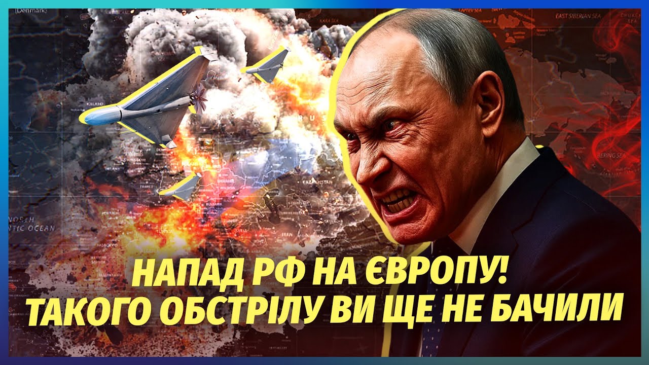 ❗️ЕКСТРЕНО! ТИСЯЧІ ДРОНІВ РФ АТАКУЮТЬ ЄВРОПУ. Путін накопичив гору "шахедів