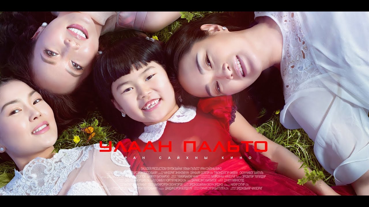 "УЛААН ПАЛЬТО" УСК Official Trailer