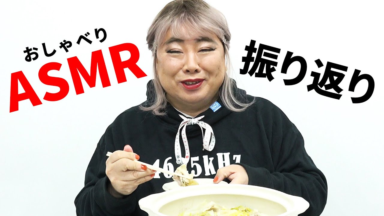 【ASMR】音子と一緒に鍋をつつきながら2020年を振り返ります！