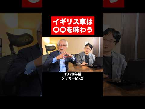 経営情報学科 風情を愛でる #shorts #ジャガー #愛車