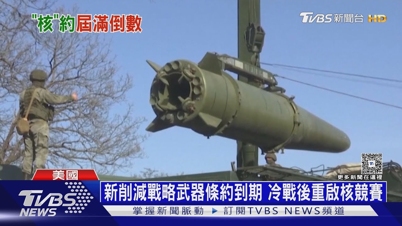 美俄核武條約本週到期!退役上將示警「一對二」三方對峙時代來臨