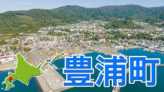Download the video "豊浦町【ドローン4K撮影】#豊浦町　#豊浦"