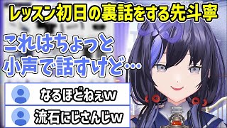 SitR名古屋公演のレッスンの裏話があまりにもにじさんじすぎる件【にじさんじ切り抜き/先斗寧】