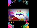 A Barasa Holi Tike Adhika Mitha New Odia Holi Status