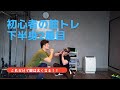 【脚の筋トレ】マシーンはいらない!家でも出来るフリーウェイトの脚の筋トレ種目。