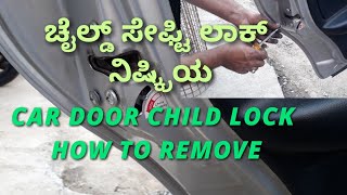 How to remove car door child lock..🙂🙂🙂