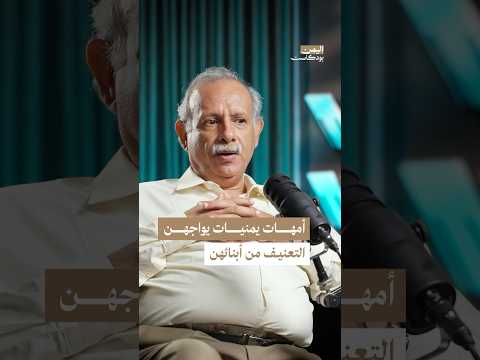 اليمن بودكاست