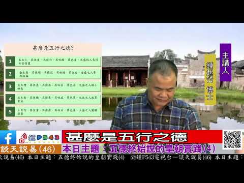 鄒衍 五德終始説