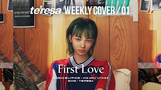- 【COVER】first love / 宇多田ヒカル covered by te’resa