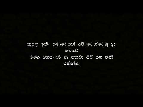 Kandula Ithin Samaweyan   Lyrics   Keerthi Paquel