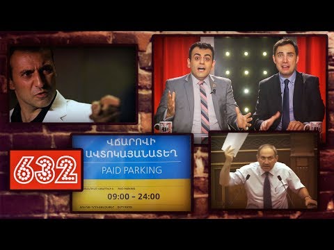 ArmComedy 632 - Քուանշախառը ԱԺ
