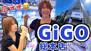 池袋にデカすぎるゲーセンが完成‼️GiGO総本店【ゲームセンターVLOG】