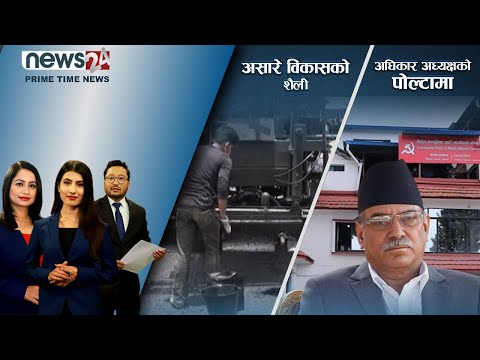 PRIME TIME NEWS_8 PM_2079_03_23 - NEWS24 TV