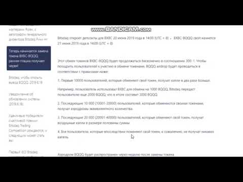 НОВОСТИ ОТ BITSDAQ. ОБМЕН ТОКЕНОВ BXBC.