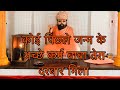 कोई पिछले जन्म के अच्छे कर्म बाबा तेरा