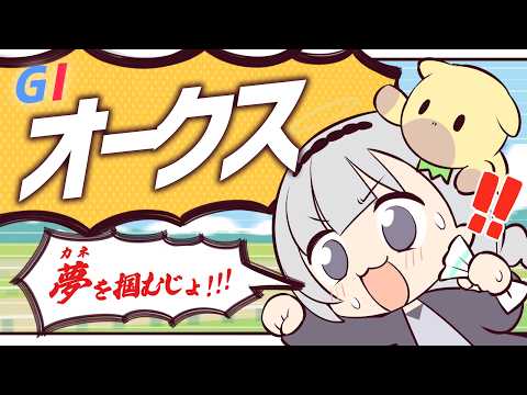 \🚩競馬配信🏇/ オークス【 白百合リリィ / ビビドニア 】