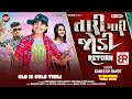 Kamlesh Barot New Timli 2025 Tari Mari Jodi Return Old Is Gold Timli 2025