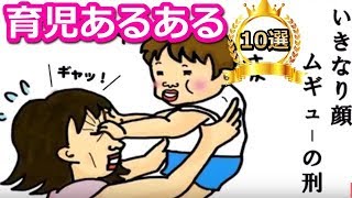 【あるある】子供育児は大変だけどちょっと笑える育児あるある