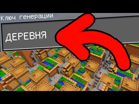 ТОП 5 СУМАСШЕДШИХ Сидов НА ДЕРЕВНЮ в Мире для Майнкрафт ПЕ Выживание Видео Minecraft Pocket Edition