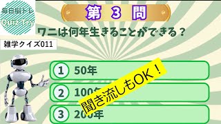Quiz Try（クイズトライ）～毎日脳トレ～雑学知識を蓄えよう！011