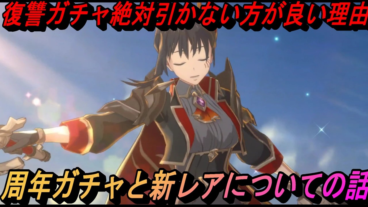 【まおりゅう】復讐ガチャまだ絶対引かない方が良い理由と周年の新レアリティやガチャの可能性について