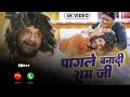 #Video | #Khesari Lal Yadav | पागले बनादी राम जी | Pagale Banadi Ram Ji | #Farishta | Sad Song 2023