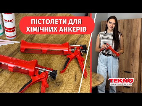 Химический анкер влагостойкий, быстротвердеющий Teknobond 401W (410мл). - фото 2 - id-p1670701080