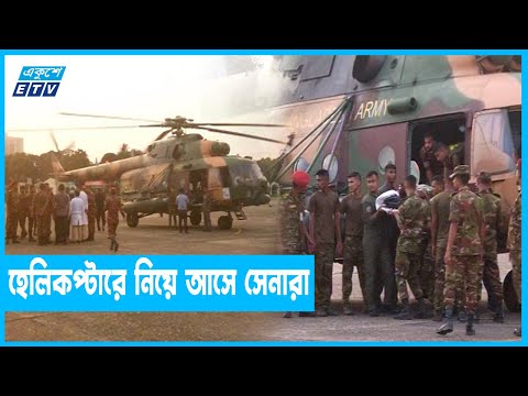 শেখ হাসিনার নির্দেশে গুরুতর আহতদের আনা হলো ঢাকায়