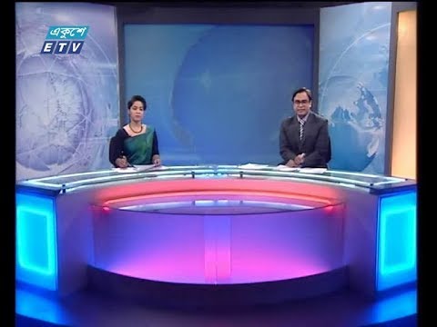 রাত ১১ টার সংবাদ ১১ সেপ্টেম্বর ২০১৮