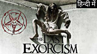 The Last Exorcism (2010) Ending Explained in Hindi | The Last Exorcism Explained in Hindi | Horror