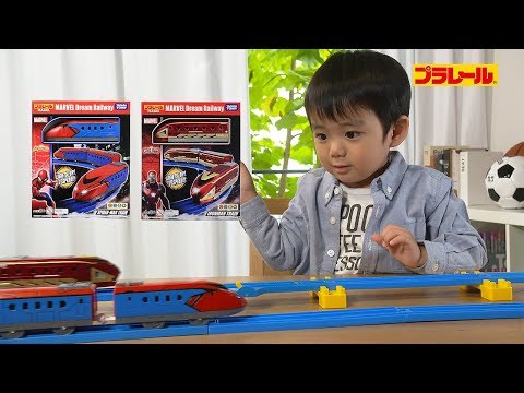 プラレール　マーベルドリームレールウェイ
