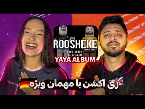 ری اکشن روشکه از کچی بیتز و سهراب ام جی Catchybeatz x Sohrab Mj - Roosheke (Reaction)