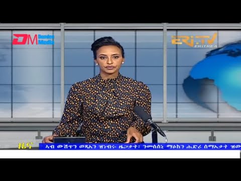 Midday News in Tigrinya for July 14, 2022 - ERi-TV, Eritrea