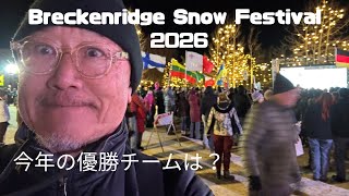 Breckenridge Snow Sculpture Festival 2026