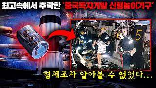 Download lagu 중국이 최초개발한 놀이기구가 승객들과 함께 '자유낙하'했던 중국 최악의 놀이공원 참사 '태공미항 추락 사고' [사건사고] mp3