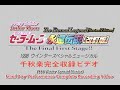 Sailor Moon Eien Densetsu Kaiteiban The Final First Stage Shensuuraku