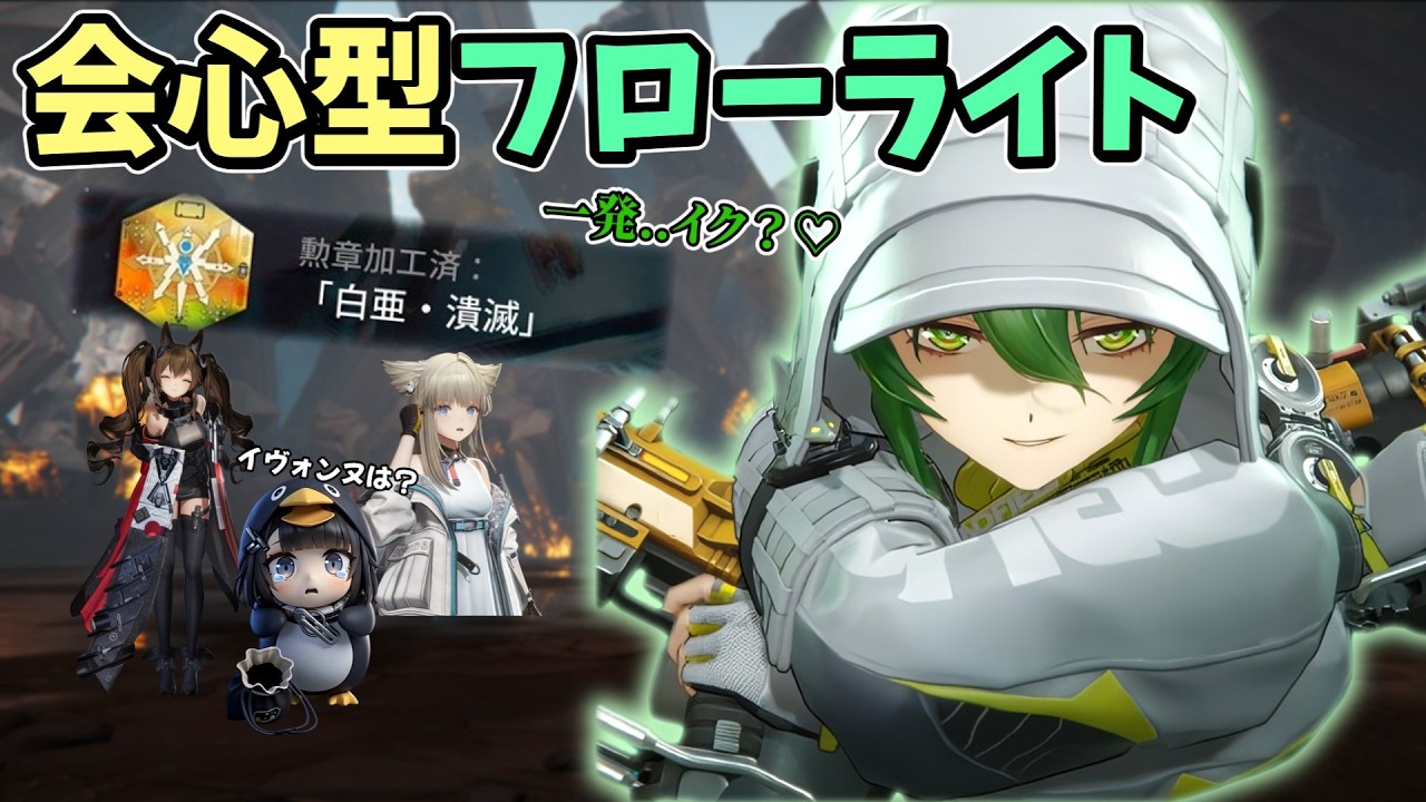 【ゆっくり実況】フローライトの使い方について【エンドフィールド】【アークナイツ:エンドフィールド】