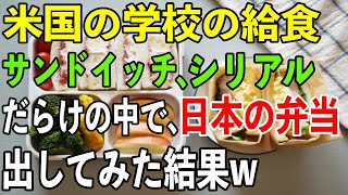 【仮】シリアル・サンドイッチ・日本の弁当