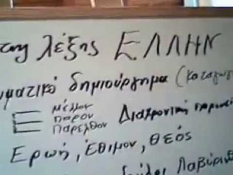 Τι σημαίνει ΕΛΛΗΝ;