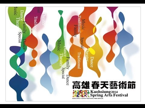 「高雄」－整座城市都是我的表演廳。