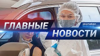19.05.2020 21:00 Главные новости