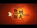 Kung Fu Panda DVD Menú