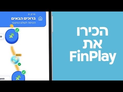 FinPlay-חינוך פיננסי