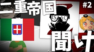 【第三次ゆく大戦】イタリア視点#2 勝っても負けても敗戦国【HoI4】
