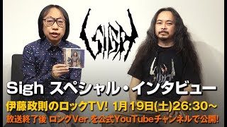 【川嶋未来/Sigh】『Heir to Despair』発売記念【ロックTV！】