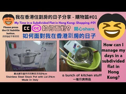 如何面對我在香港劏房的日子#01購物篇|How Can I Manage My Days in a Subdivided Flat in HK|Shopping for Kitchen Items|