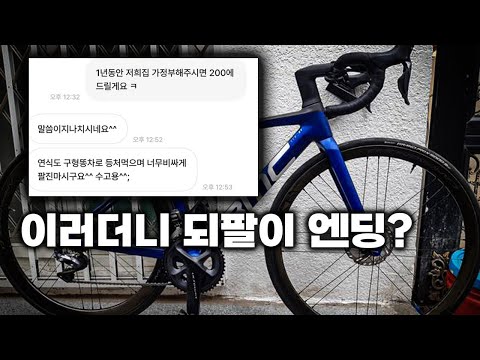 구형똥차 등처먹는다더니 되팔이 엔딩