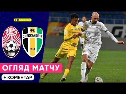 FK Zorya Luhansk 2-2 FK Oleksandriya 